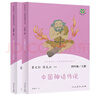 中国神话传说+世界经典神话与传说故事人教版快乐读书吧四年级上册套装（新版） 实拍图