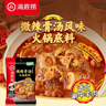 海底捞火锅底料汤料 牛油清油清汤番茄底料 麻辣香辣口味 一料多用 浓香番茄底料125g*5袋 实拍图