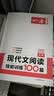 一本现代文阅读技能训练100篇中考 2026版初中语文同步教材课外阅读理解答题技巧中考真题专项训练 开学季 实拍图