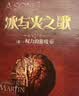 冰与火之歌新版全集（共15册）中文版本权利的游戏乔治马丁奇幻小说彩虹版屈畅外国小说美剧原著 小说 实拍图