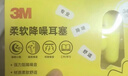3M耳塞隔音降噪睡眠 耳塞本体美国进口 防噪音学习耳塞20枚替换装 实拍图