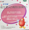 伊可新维生素AD滴剂（胶囊型）50粒1岁以上 d3 ad伊可新儿童3-12岁青少年6-13岁助长高促钙吸收视力发育11-17岁 实拍图