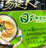 统一 汤达人 日式豚骨拉面 袋装 泡面 方便面 125g*18袋/箱 整箱批发 实拍图