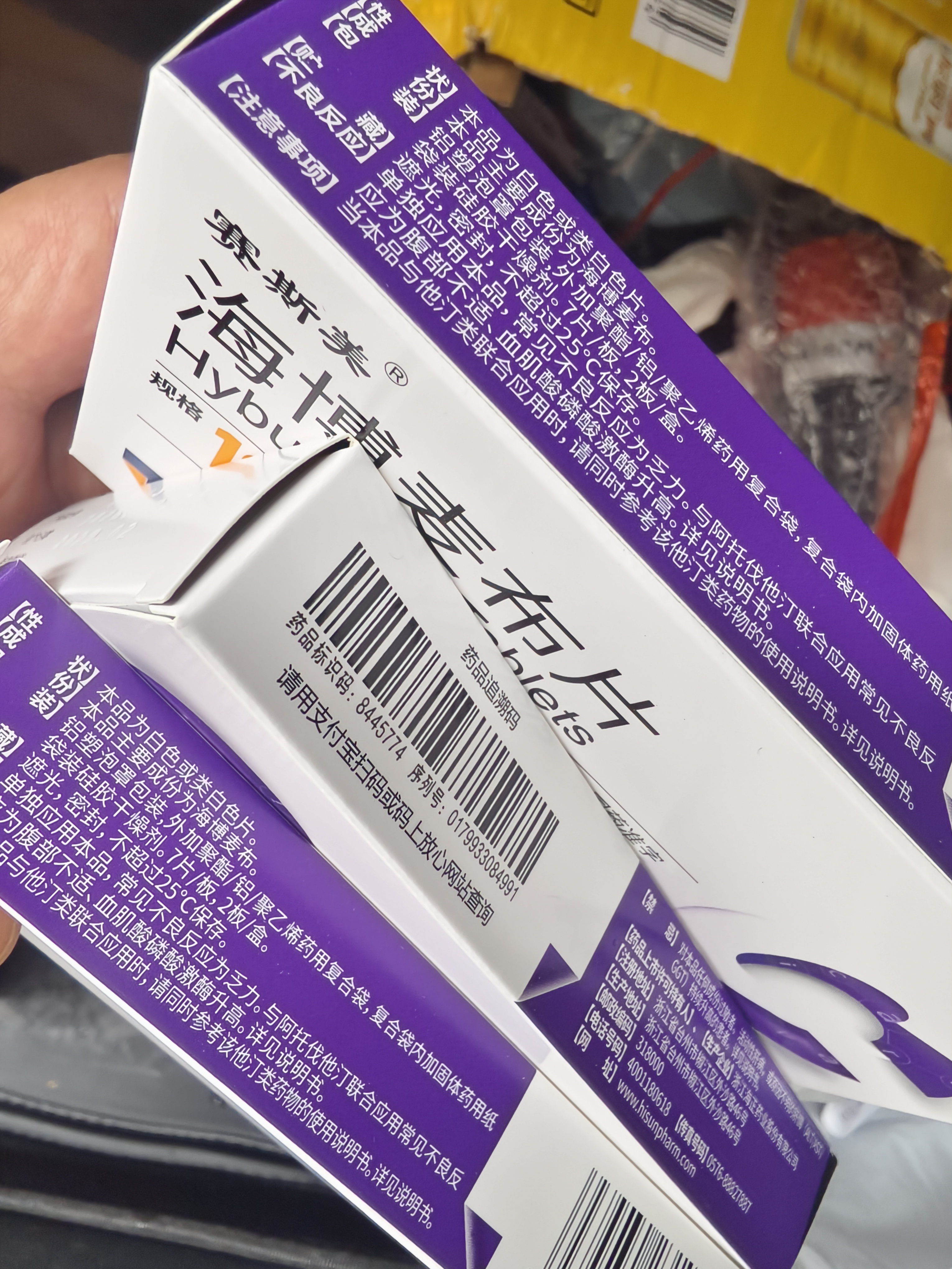 【原研药】[赛斯美]海博麦布片10mg*14片/盒 实拍图