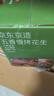 京东京造五香烤花生600g/30包 真空包装 0添加非油炸 草本香酥花生 下酒菜 实拍图