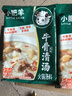 小肥羊牛骨清汤火锅底料200g 煮面炖汤家用调料汤料关东煮涮锅麻辣烫 实拍图