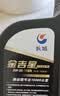 长城【行系列】金吉星SQ/GF-7A 5W-30全合成发动机油 850g/1L混动适用 实拍图