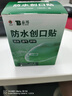 云南白药泰邦护创组合防水创口贴100片*2盒+碘伏棉签*1盒 实拍图