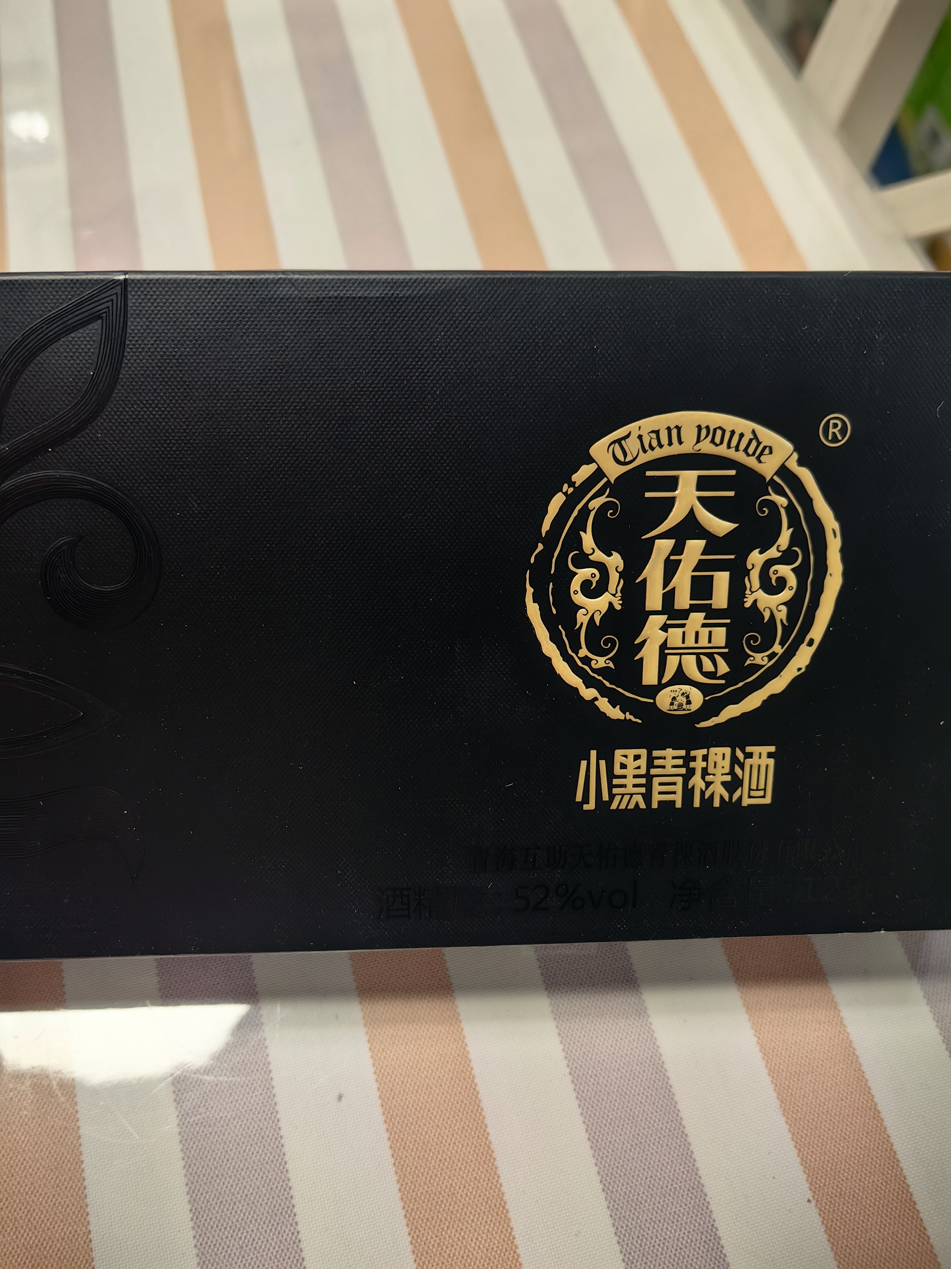 天佑德【保价11.11】青稞酒52度小黑小瓶白酒青稞酒青海特产小酒 52度 125mL 4瓶 【1条装】 实拍图