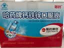 哈药钙铁锌口服液180支补钙三精葡萄糖酸钙酸锌儿童液体钙1-4-17岁 实拍图