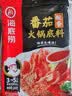 海底捞火锅底料 鲜美番茄火锅底料200g  3~5人份酸甜可口 麻辣烫  实拍图