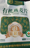 世壮中国农科院有机纯燕麦片350g 营养早餐麦片冲泡即食独立包装 实拍图