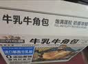 三只松鼠0蔗糖牛乳牛角包1kg 牛乳牛奶可颂面包早餐代餐点心 实拍图