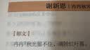 纳兰容若词传：人生若只如初见（有宋以来，一人而已。季羡林、叶嘉莹、王国维深情盛赞的天才词人） 实拍图