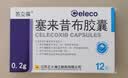 [苏立葆] 塞来昔布胶囊0.2g*12粒/盒 实拍图