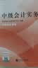之了赠网课】之了课堂中级会计师教材备考2027年历年真题试卷26马勇官方正版职称考试2026题库练习题书章节同步习题册实务经济法财务管理财管资料知了奇兵制胜 现货2026新大纲版】中级官方教材 3科全 实拍图