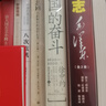 中国的奋斗1600-2000 徐中约著 国家图书馆文津奖获奖图书 400年来中华民族的积极求索与努力抗争 后浪大学堂 中国近代史 五四运动史 实拍图