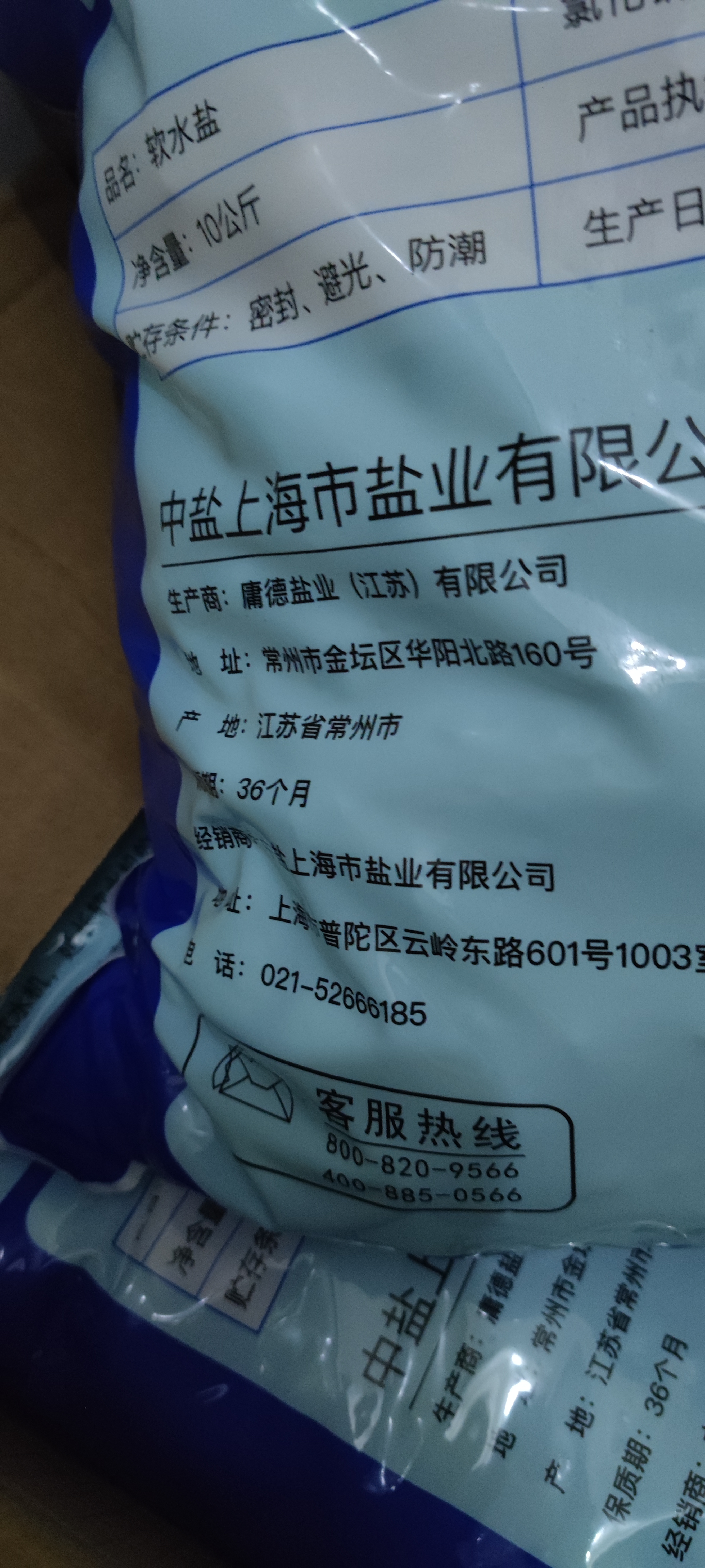 中盐 高效软水盐10kg*2【软水机专用盐】软化水质预防水垢保护机器  实拍图