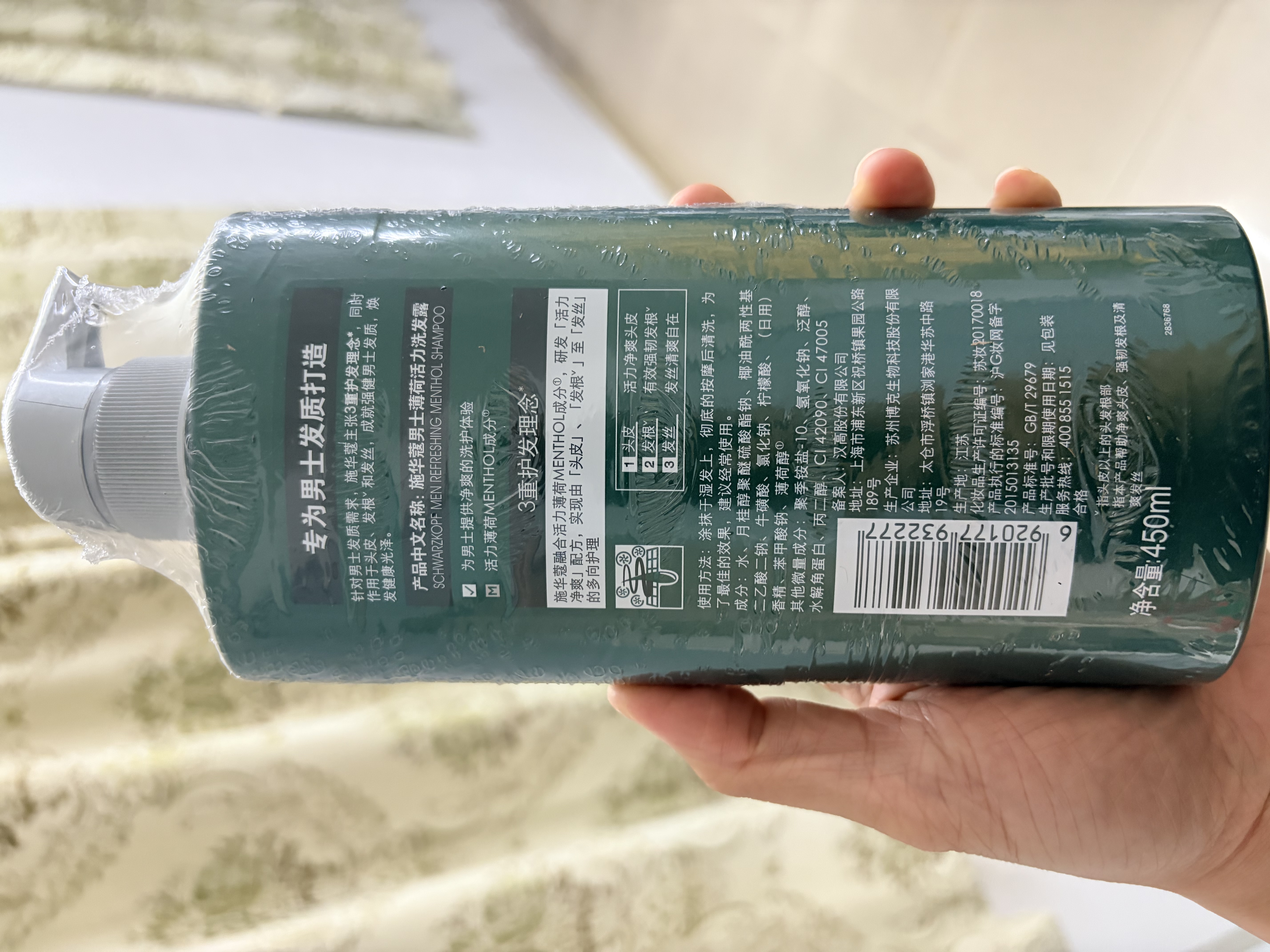 施华蔻（Schwarzkopf）男士薄荷活力洗发露450ml 长效清爽控油蓬松洗发水舒缓头皮洗头膏 实拍图