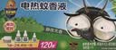 超威电蚊香液基孔肯雅热家用非无香驱蚊液防蚊240晚补充液4瓶无加热器 实拍图