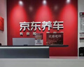 京东养车统一全合成汽机油 0W-20 SP级 4L含机滤包安装 30天有效 实拍图