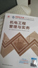 一建教材2026一级建造师2026教材单科 机电工程管理与实务 中国建筑工业出版社 实拍图