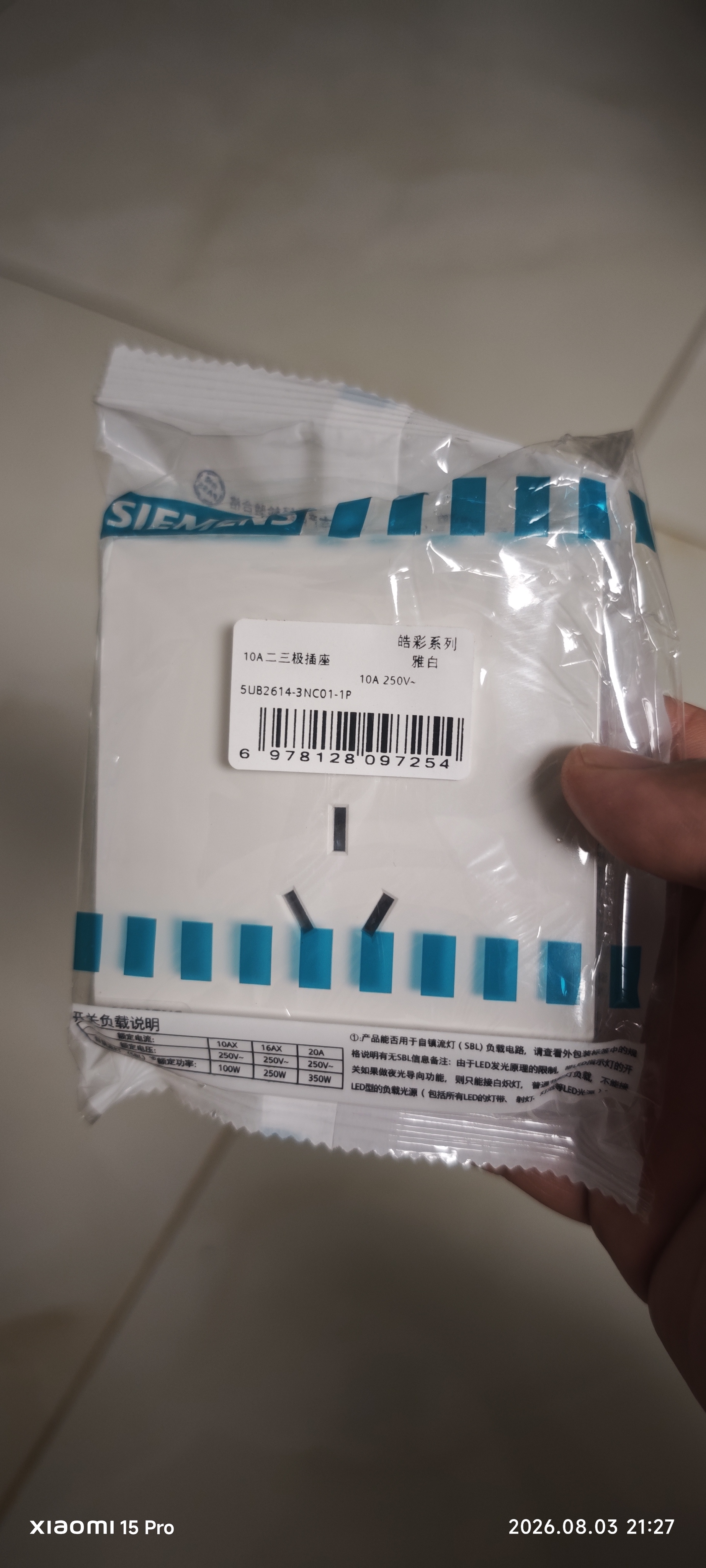 西门子（SIEMENS）插座面板 10A正五孔插座 智能马桶插座 皓彩雅白5UB26143NC011P 实拍图