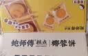 鲍师傅芝士蛋黄酥300g糕点早餐休闲零食办公室小吃零食伴手礼盒源头直发 实拍图