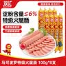 双汇马可波罗特级火腿肠香肠100g*8支休闲零食出游烧烤速食方便面 实拍图