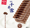 千层雪【侯明昊推荐】巧克力慕斯味冰淇淋 雪糕 冰激凌 62g*4支 实拍图
