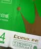齐心（COMIX）绿尚典A4打印纸 70g 500张*4包 双面丝滑畅打a4复印纸 办公传真学生绘图 整箱2000张【家庭轻享】 实拍图