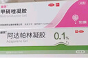 丽芙甲硝唑凝胶30g+阿达帕林凝胶35g甲硝锉凝胶祛痘印修复淡化痘印痘坑修复药膏 实拍图