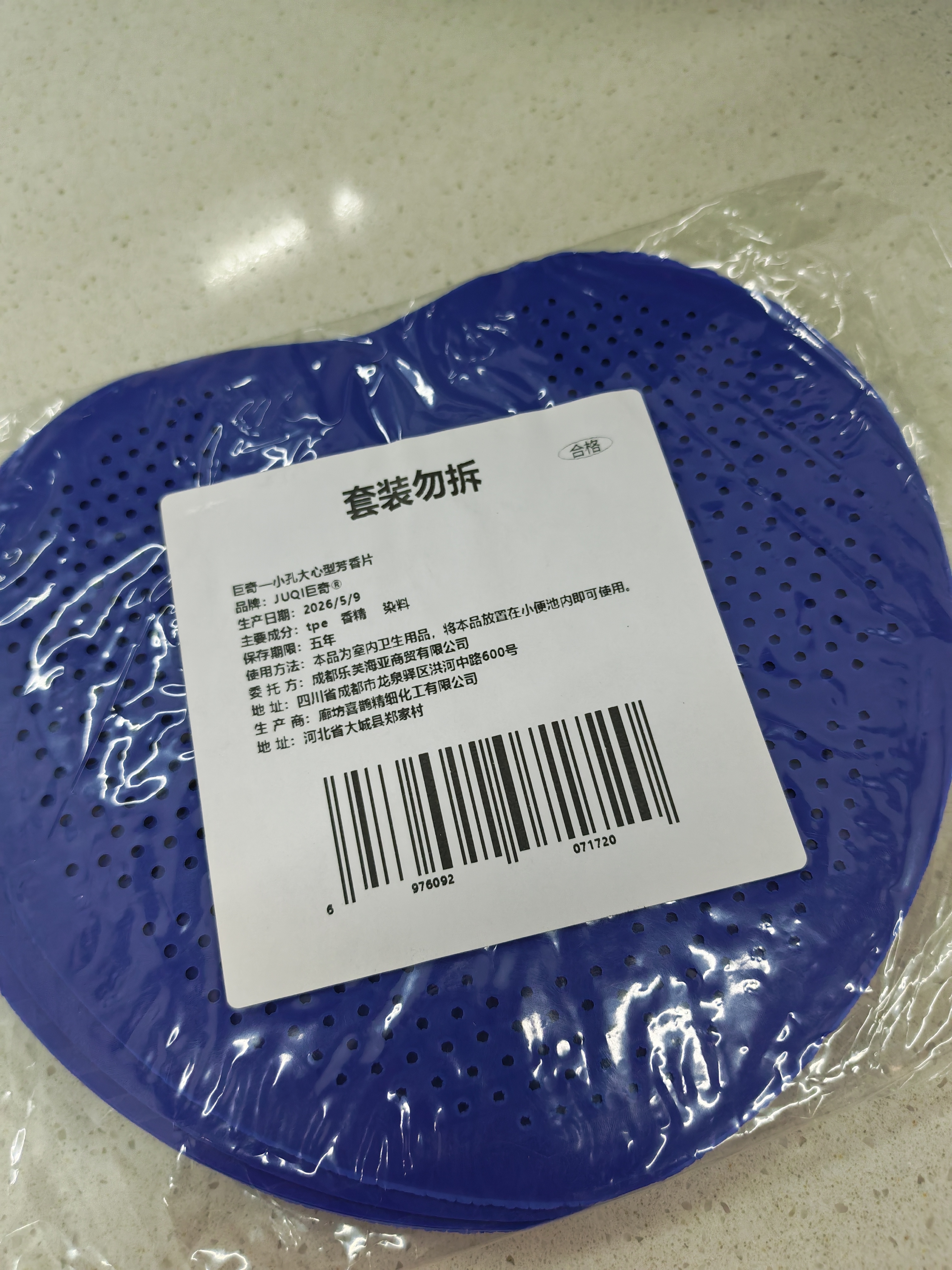 巨奇（JUQI）小便池除臭香片10片蓝色男厕所尿斗芳香球除异味防堵塞过滤网 实拍图