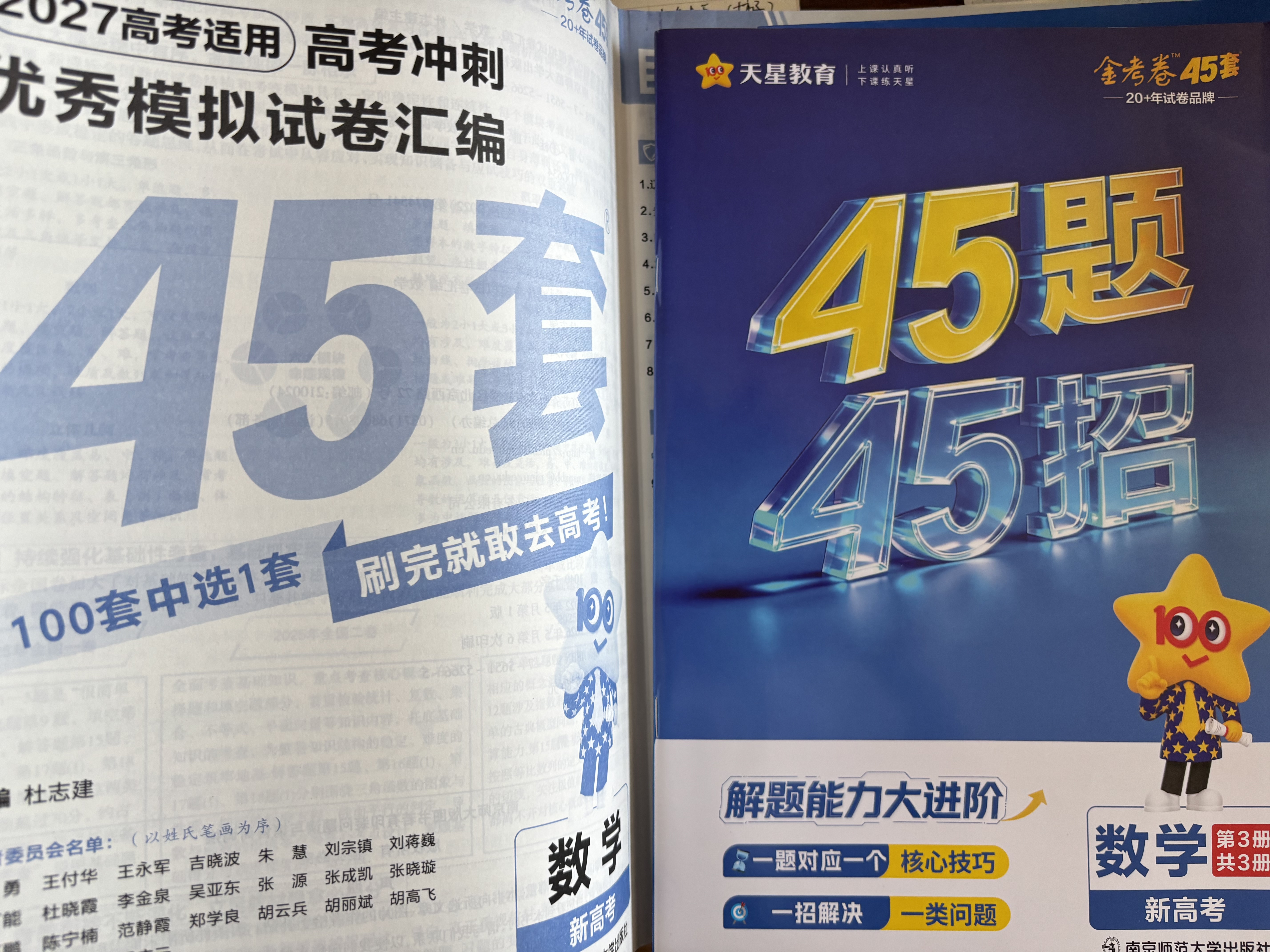 金考卷45套【新高考+20省专版任选】天星教育2027高考金考卷高考45套高三冲刺模拟试卷汇编数学英语语文物理化学生物必刷卷高考真题模拟卷 黑龙江/吉林/辽宁/内蒙古 适用 英语 实拍图