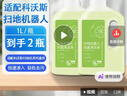 东耐伦适用于科沃斯扫地机器人清洁液X1/X2s/X5/T8/T9/T10/T20/T30/N9+/N20清洁剂清洗液2瓶装 实拍图