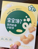 宝宝馋了婴幼儿核桃饼干宝宝儿童零食无添加食盐饼干1-2岁强化钙营养65g 实拍图