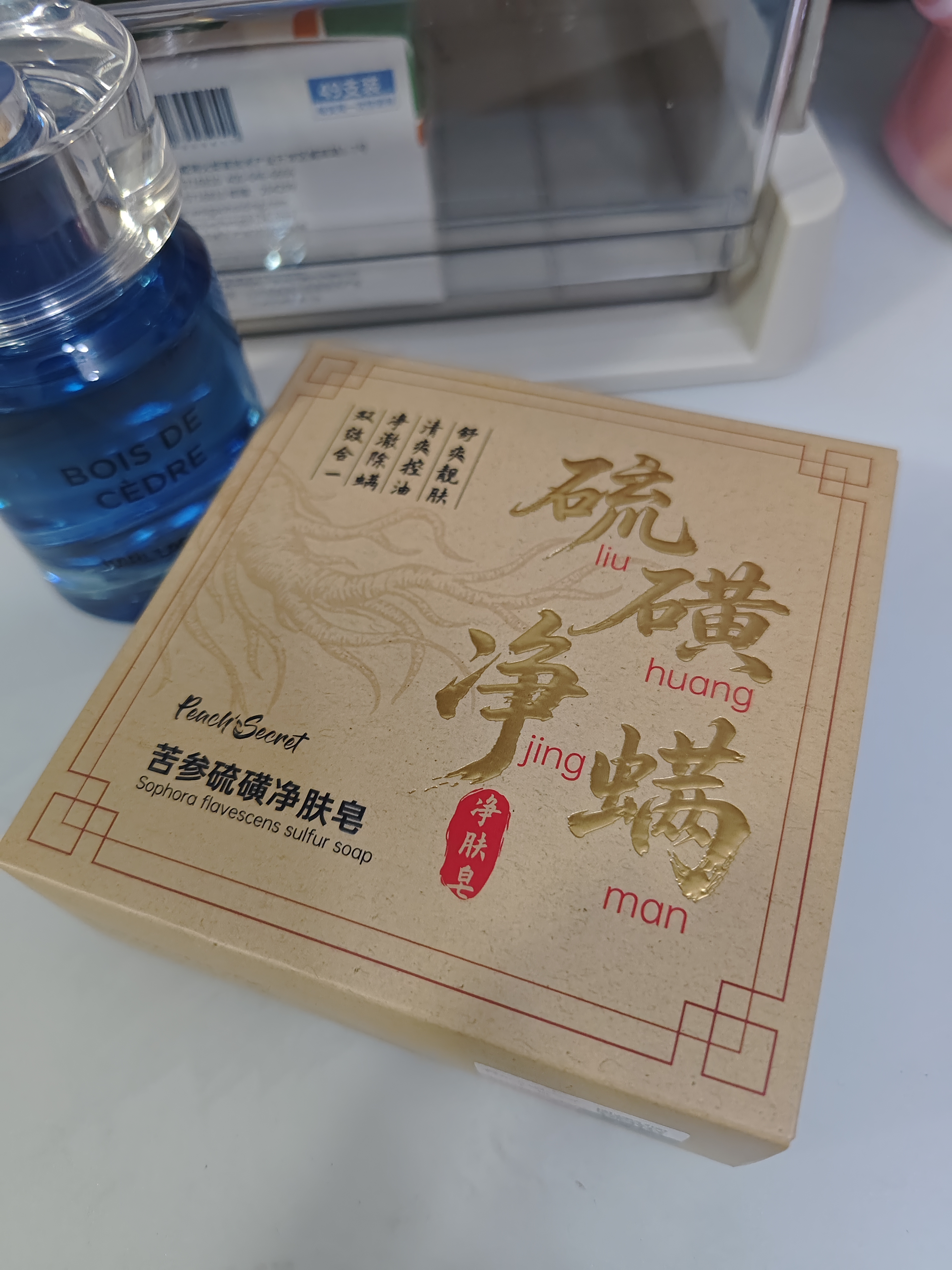 半桃苦参硫磺净肤皂后背祛痘除螨控油保湿洗脸洗澡留香全身可用手工皂 实拍图