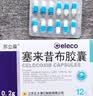[苏立葆] 塞来昔布胶囊0.2g*12粒/盒 实拍图