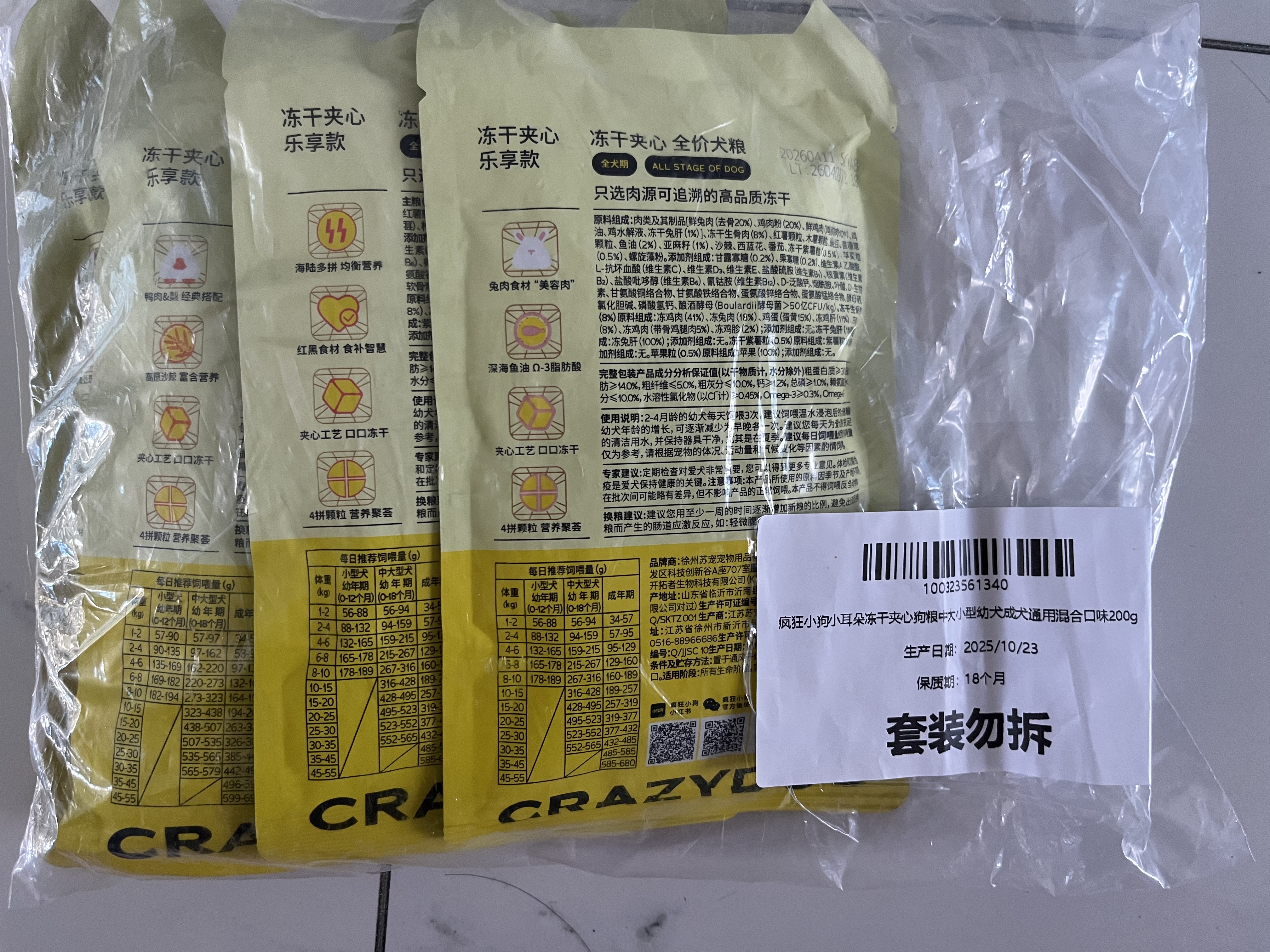 疯狂小狗小耳朵冻干夹心狗粮中大小型幼犬成犬通用混合口味200g 实拍图