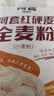 河套 全麦粉2斤 中华老字号 小麦粉含麦麸皮 烘焙原料 家用面粉 实拍图