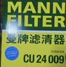 曼牌滤清器（MANNFILTER）空调滤清器空调滤芯CU24009马自达6阿特兹CX-4/CX-5红旗HS5/E-QM5 实拍图