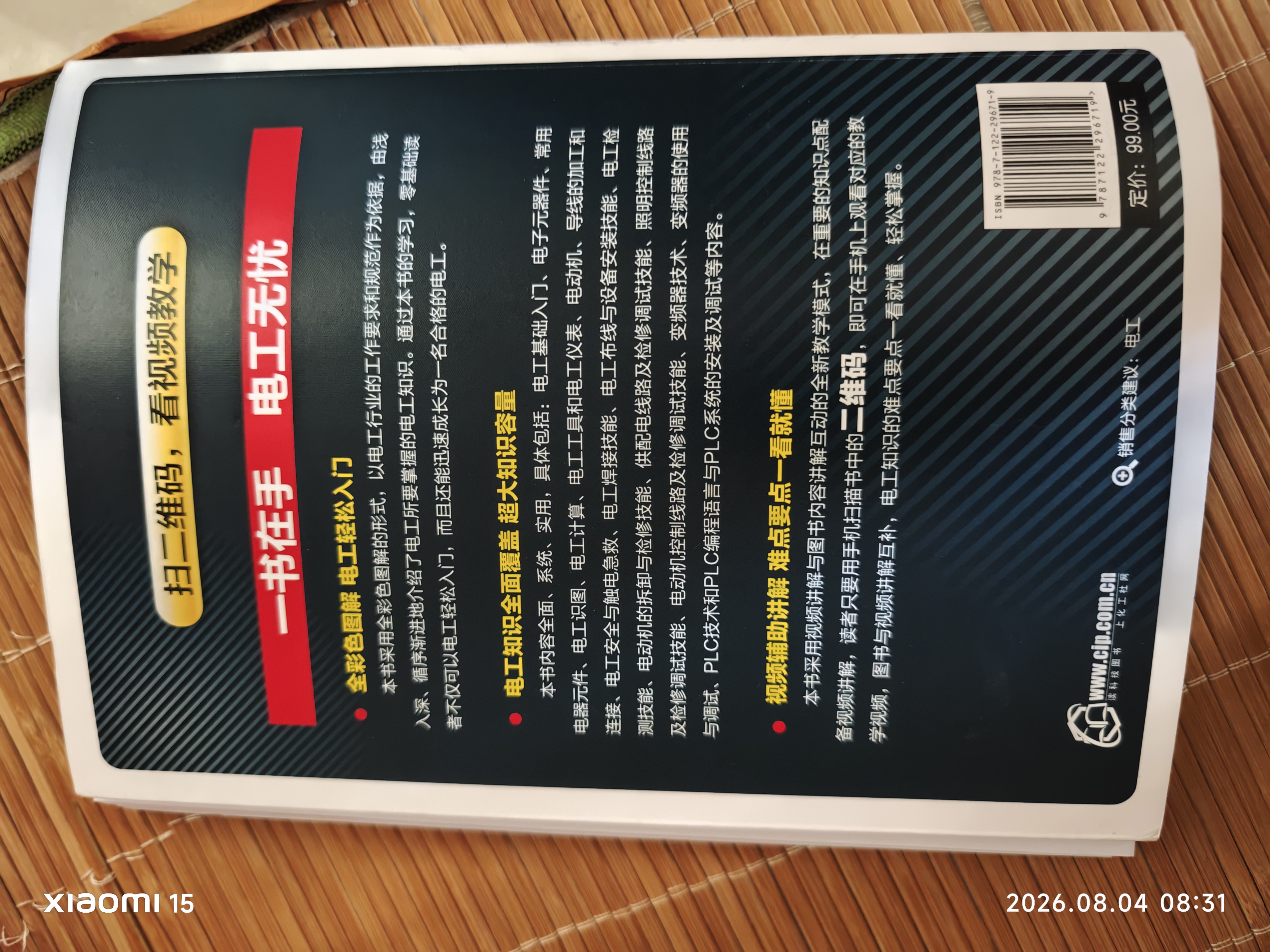电工从入门到精通（全彩图解+视频教学） 实拍图
