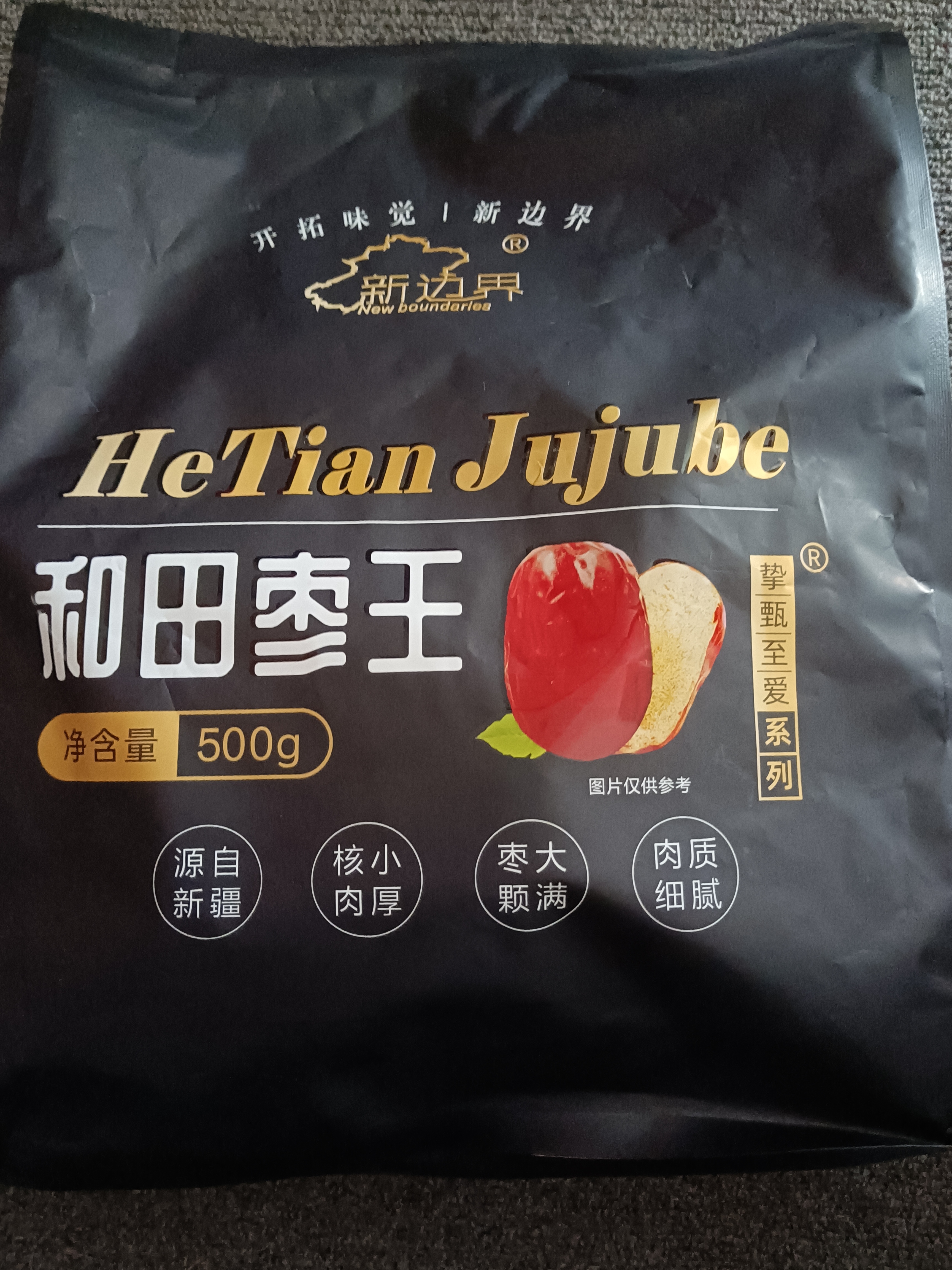 新边界新疆和田免洗大红枣王500g 2026新货超六星特级骏枣子 实拍图