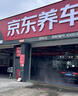 京东养车30分钟标准洗车单次 5座SUV 外观清洗内饰清洁 实拍图