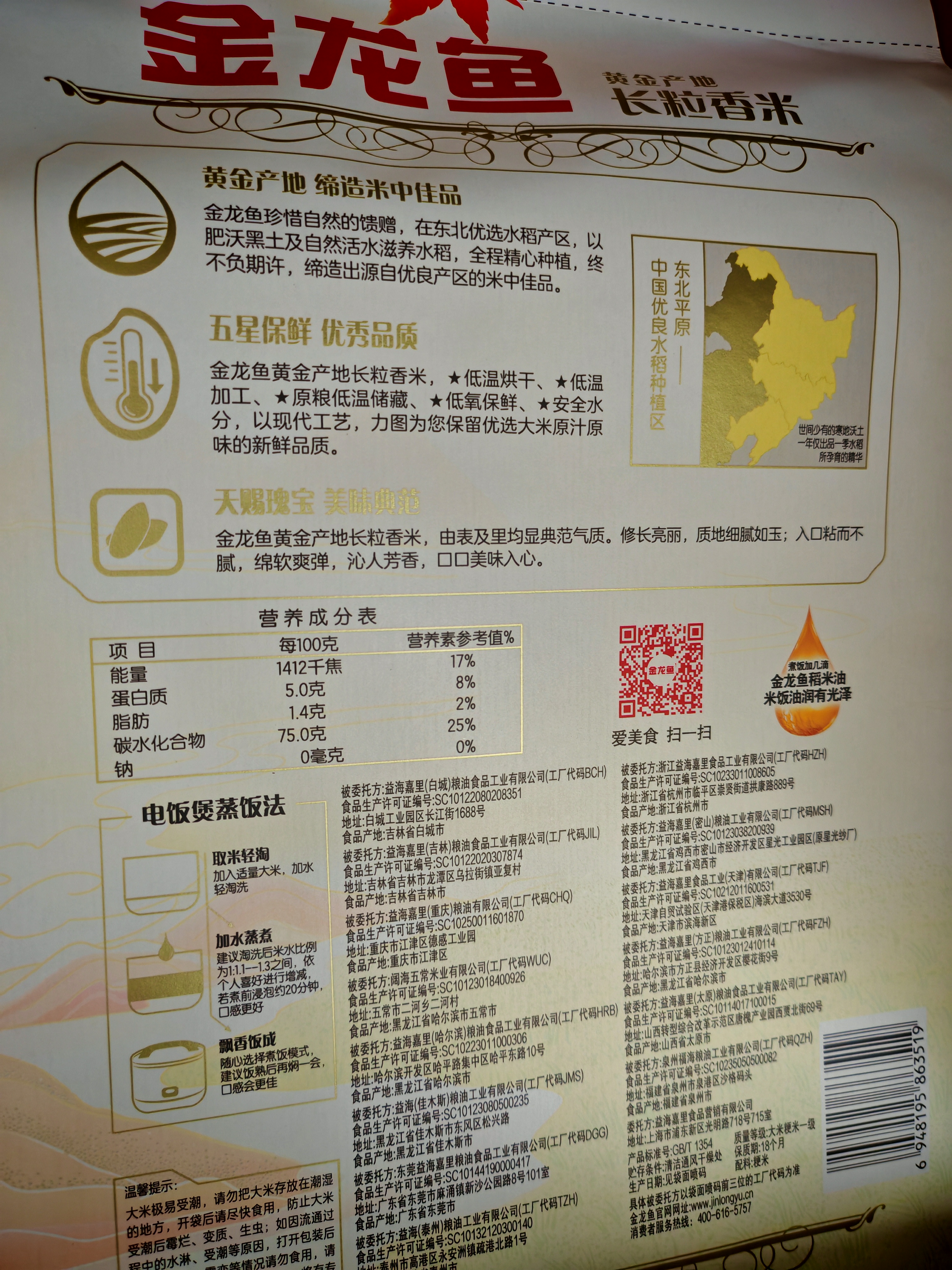 金龙鱼 东北大米 黄金产地长粒香大米 5斤*4袋 实拍图