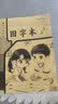 小学生标准作业本环保纸张预防近视错题本绘画本拼写本练字本草稿本语文本拼音本日记本真小楷本听写本数学本竖式本田子本定位英语本 田字本 无规格 实拍图