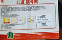 万通筋骨贴2盒20贴止痛膏贴颈椎病肩周炎腰肌劳损腰间盘突出类风湿 实拍图