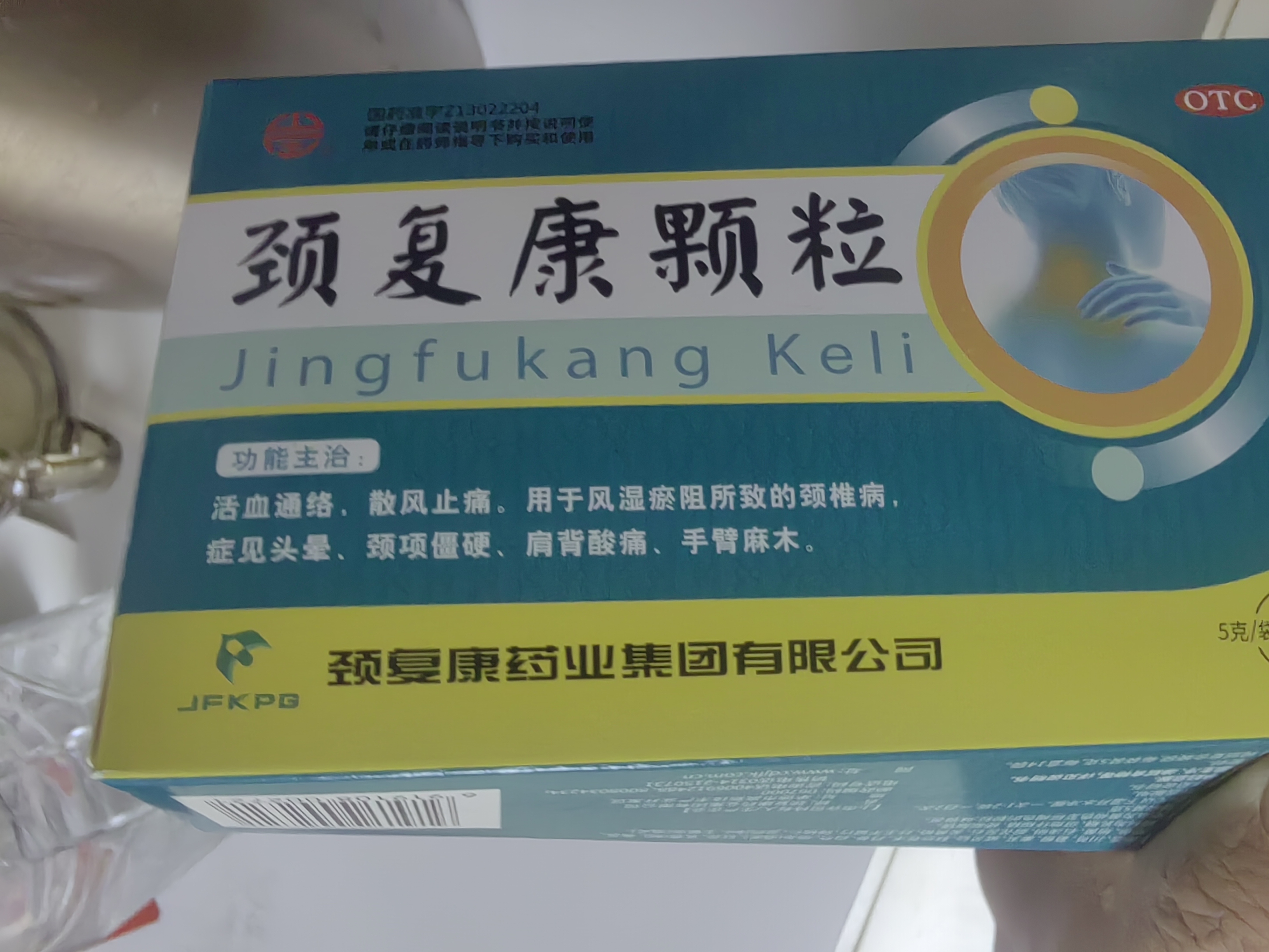 颈复康颗粒5g*14袋 颈项僵硬 肩背酸痛 活血通络止痛 头晕 手臂麻木 实拍图