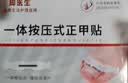 脚医生甲沟炎专用矫正器正甲贴纠正神器嵌甲脚趾甲矫正贴片1套 实拍图