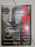 【包邮】影响力 罗伯特西奥迪尼新作 人生一定要读的100本书之一 湛庐图书 影响力图书 影响力书籍 实拍图